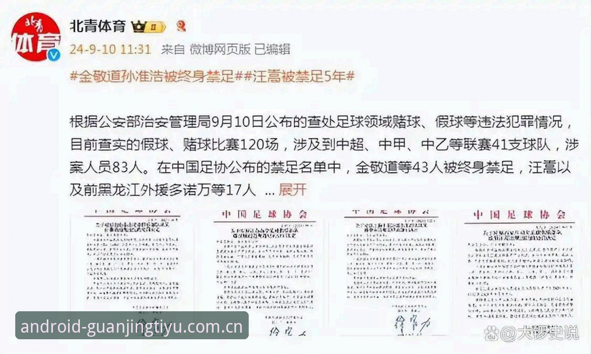 冠竞体育APP下载 冠竞体育平台解读中国足协第三批禁足名单操作教程