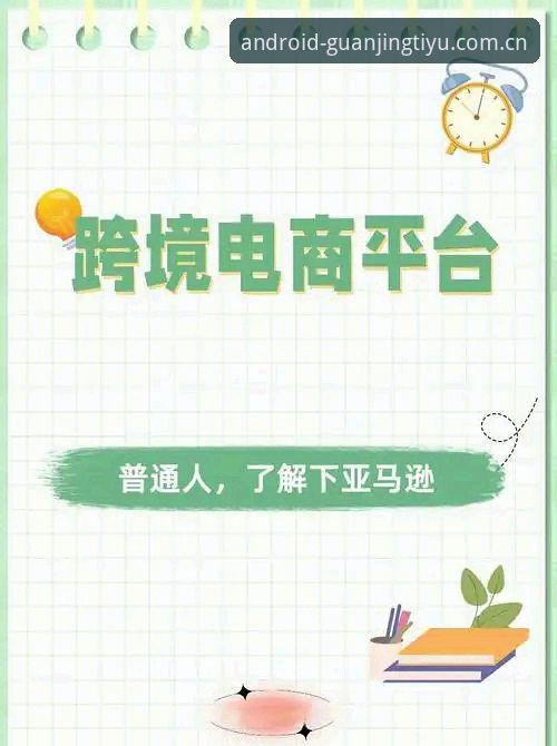 冠竞体育平台注册使用指南：从新手到高阶玩家的完整操作路径