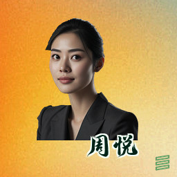 周悦